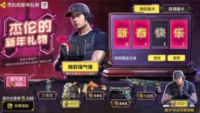 ​使命召唤手游杰伦的新年礼物怎么获得
