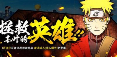 ​火影忍者手游送仙鸣吗