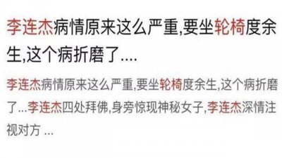 ​李连杰被传死亡，主持人问为什么不告他们？李连杰：我怕他们破产