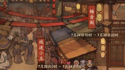 ​叫我大掌柜畅音阁活动通关图文攻略