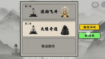 ​堆叠修仙天缘奇遇通关图文攻略汇总