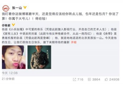 ​杨紫发文为张一山庆生 文案深得媒体送祝福的精髓