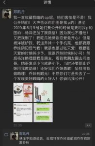 ​乔欣前助理晒乔欣与杨洋聊天记录 杨洋乔欣什么时候在一起的为什么分手