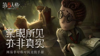 ​第五人格新监管者柯根上线预告
