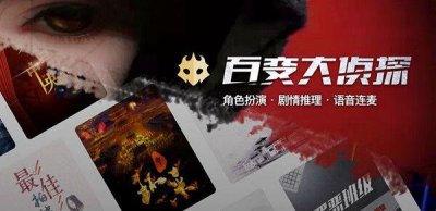​百变大侦探雪中的那摩翁剧本杀真相解析