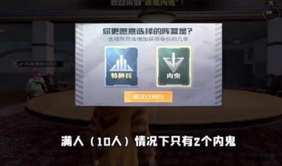 ​和平精英谁是内鬼有哪些角色