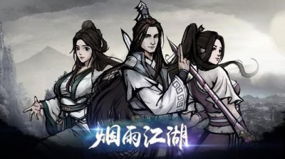 ​烟雨江湖隐藏神器是什么
