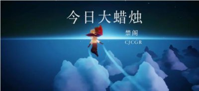 ​光遇3月13日大蜡烛位置在哪里