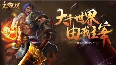 ​主宰无双游戏游戏操作玩法介绍