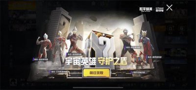 ​和平精英奥特曼隐藏款是什么