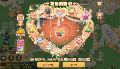 ​梦幻西游手游花语图鉴配方大全