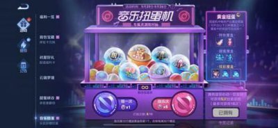 ​王者荣耀扭蛋币怎么获得
