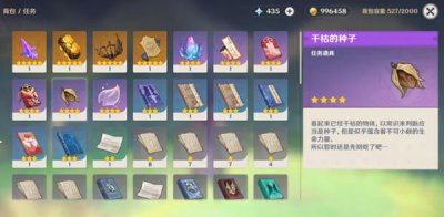 ​原神干枯的种子有什么用