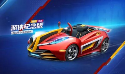 ​跑跑卡丁车手游游侠纪念版怎么蝴蝶