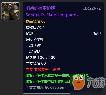 魔兽世界怀旧服战歌声望奖励