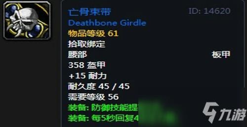 《魔兽世界》怀旧服第三阶段防骑毕业装备毕业装备汇总