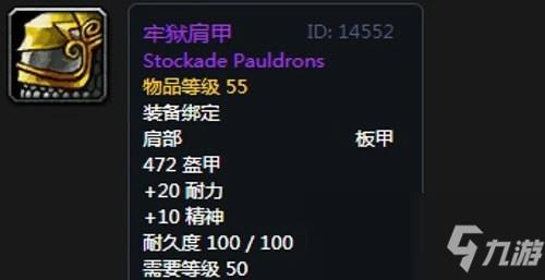 《魔兽世界》怀旧服第三阶段防骑毕业装备毕业装备汇总