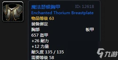 《魔兽世界》怀旧服第三阶段防骑毕业装备毕业装备汇总