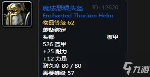 《魔兽世界》怀旧服第三阶段防骑毕业装备毕业装备汇总