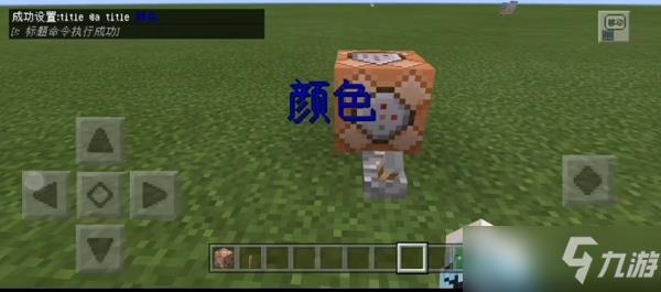 我的世界手机版指令代码大全