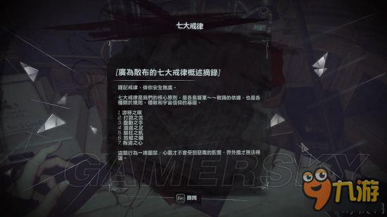 《羞辱2》保险箱密码大全 保险箱密码一览及获得方法