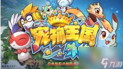 宠物王国4白金之石怎么得（宠物王国4异化好还是进化好）