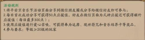 阴阳师音乐节活动怎么玩 音乐节活动玩法流程