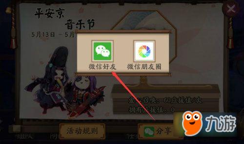 阴阳师音乐节活动怎么玩 音乐节活动玩法流程