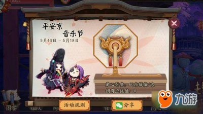 ​《阴阳师》音乐节活动怎么玩 音乐节活动攻略