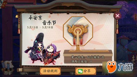 阴阳师音乐节活动怎么玩 音乐节活动玩法流程