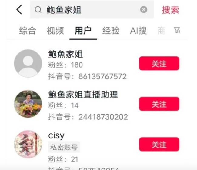 鲍鱼家姐、王红权星等多名炫富网红被封号 田田小阿姨删除王红权星相关视频