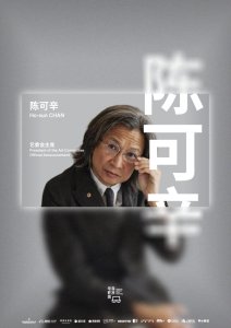 ​海浪电影周艺委会主席官宣