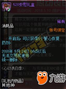 DNF心动表白季亲密度怎么提升 表白成功礼盒怎么得