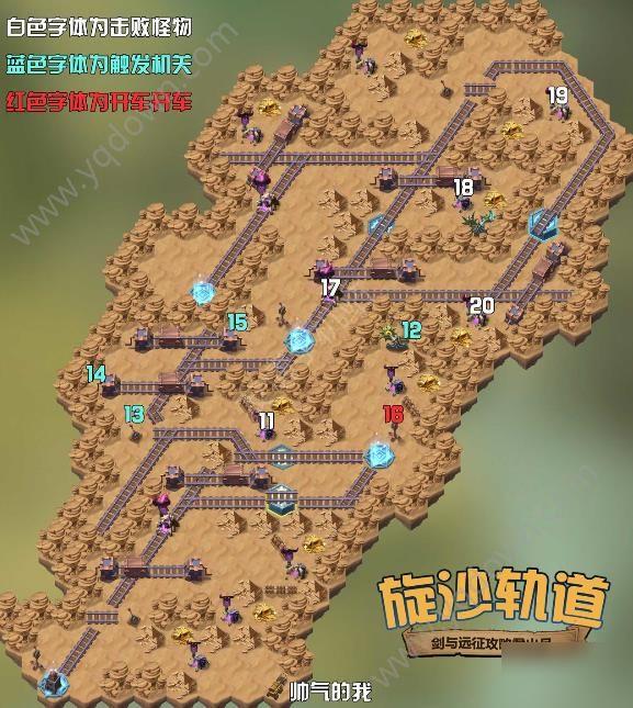 剑与远征旋沙轨道攻略大全 旋沙轨道通关攻略路线图文分享[多图]