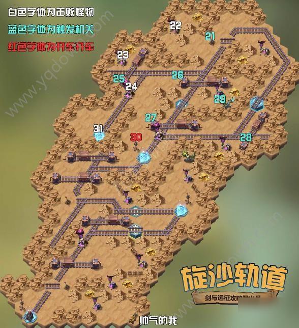 剑与远征旋沙轨道攻略大全 旋沙轨道通关攻略路线图文分享[多图]