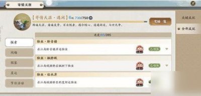 ​《天涯明月刀手游》独坐成就攻略大全 独坐成就怎么完成