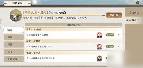 天涯明月刀手游独坐成就怎么完成 独坐成就图文攻略