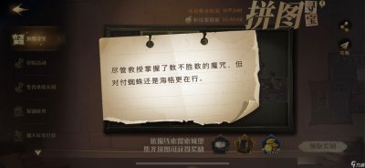 ​哈利波特魔法觉醒 尽管教授掌握了数不胜数的魔咒拼图寻宝攻略