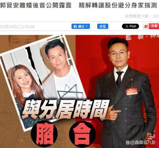 ​郭晋安离婚后首露面，回应前妻争产及财产转移争议