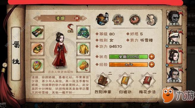 烟雨江湖凌烟什么时候出 凌烟天赋属性加点及门派推荐[视频][多图]