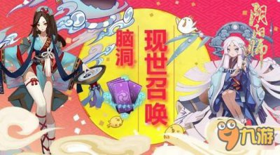 ​《阴阳师》现世召唤阵脑洞盘点 现世召唤阵符咒怎么用