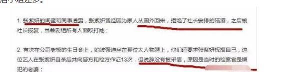 张紫妍真实自杀原因曝光！公司老板强迫其结扎，导致终生不孕！