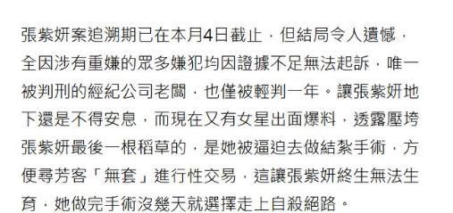 张紫妍真实自杀原因曝光！公司老板强迫其结扎，导致终生不孕！