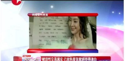 ​张紫妍真实自杀原因曝光！公司老板强迫其结扎，导致终生不孕！