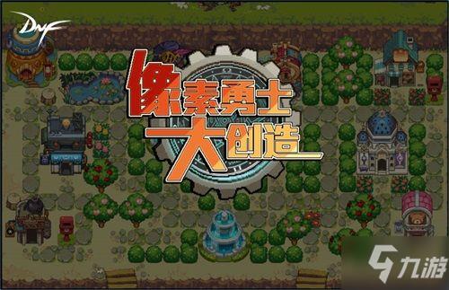 DNF像素勇士大创造攻略大全 像素勇士大创造加点推荐分享