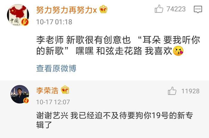李荣浩新歌为何只有4秒？张艺兴用“饭圈追星用语”神评论
