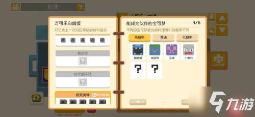 宝可梦大探险食谱怎么出神兽 食谱必出神兽方法大全