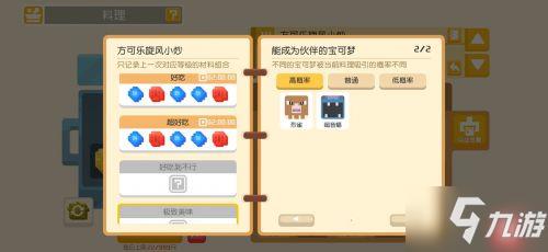 宝可梦大探险食谱怎么出神兽 食谱必出神兽方法大全
