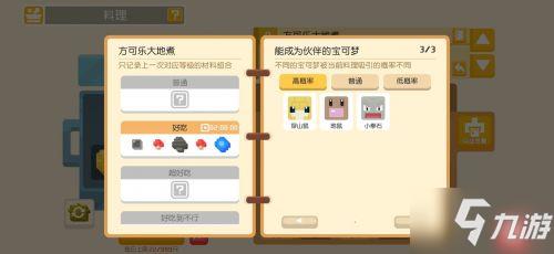 宝可梦大探险食谱怎么出神兽 食谱必出神兽方法大全