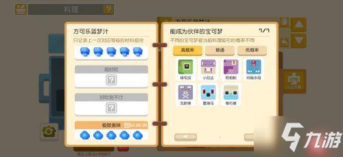 宝可梦大探险食谱怎么出神兽 食谱必出神兽方法大全